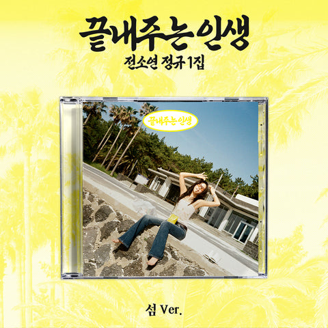 [POB] SOYEON - What a Wonderful Life (Island Ver.)
