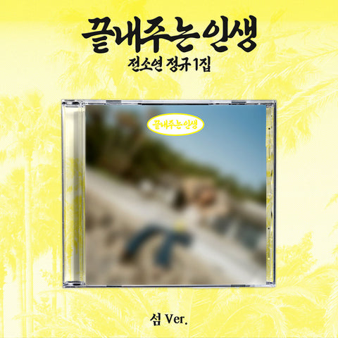 [POB] SOYEON - What a Wonderful Life (Island Ver.)