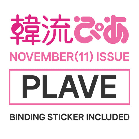 [POB] PLAVE - HANRYUPIA 2025.11 Supplemental Special Edition