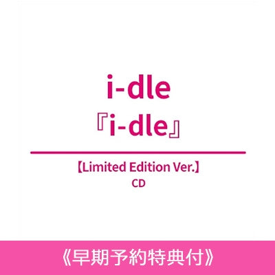 [POB] i-dle [i-dle] (Limited Edition Ver.) JAPAN 1st EP