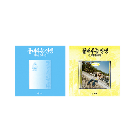 [POB] SOYEON - What a Wonderful Life (Home Ver.+Island Ver.)