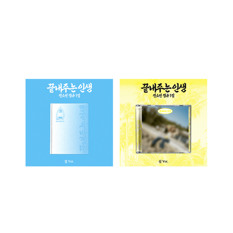 [POB] SOYEON - What a Wonderful Life (Home Ver.+Island Ver.)